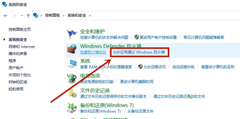 Win10防火墙怎么设置允许Chrome访问网络？