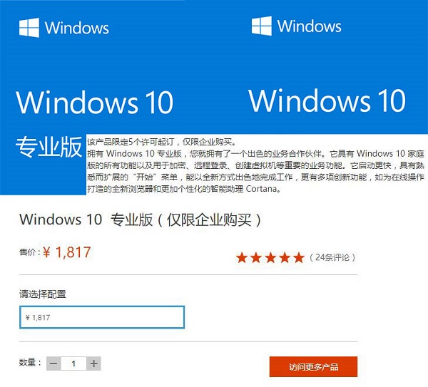 小编教你正版Win10专业版多少钱（正版win10专业版价格）