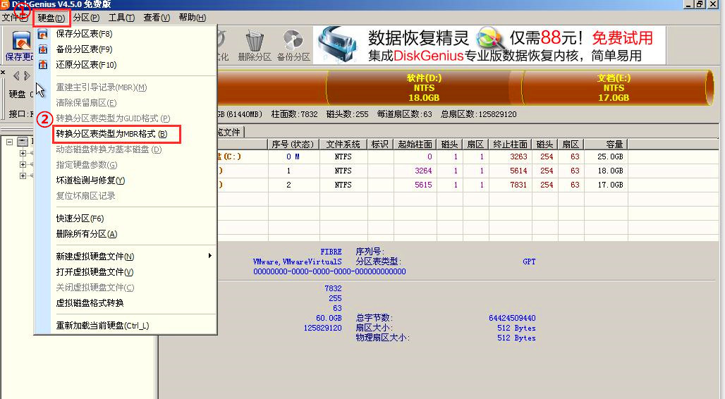 硬盘格式gpt怎么改mbr格式？
