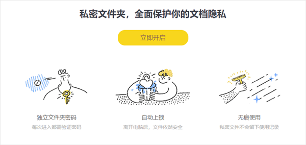 小编分享重要的WPS文档如何防止泄露