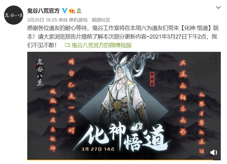 关于鬼谷八荒【化神·悟道】版本到底什么时候出