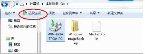 关于Win7系统备份还原要注意什么