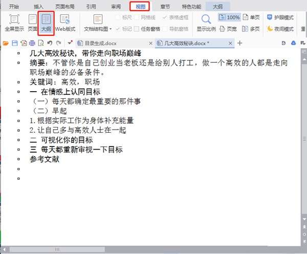 Word中在怎么自动生成并更新目录?Word中自动生成更新目录的方法