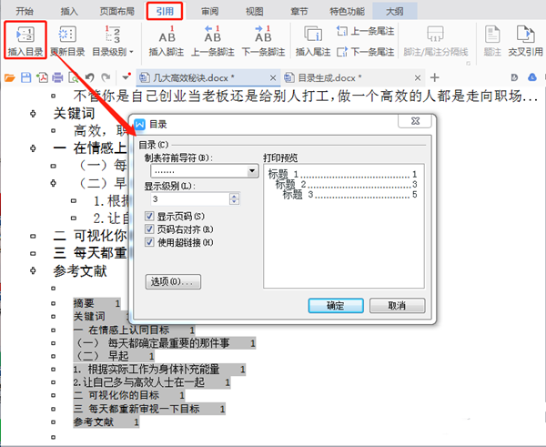 Word中在怎么自动生成并更新目录?Word中自动生成更新目录的方法