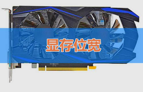 显卡主要看哪些参数？怎么判断显卡性能好坏？