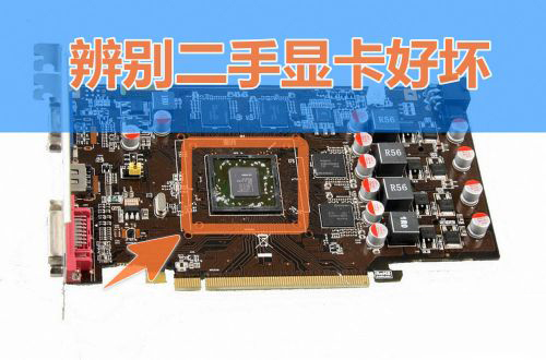 显卡主要看哪些参数？怎么判断显卡性能好坏？