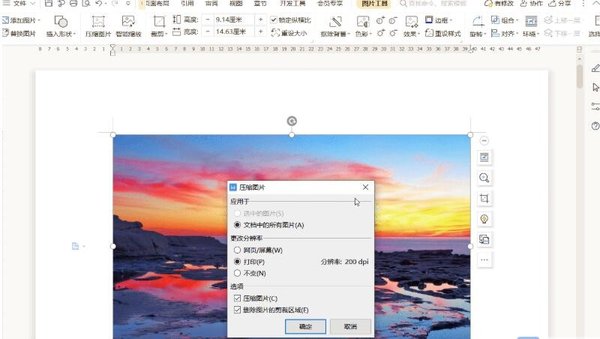 小编教你怎么压缩WPS文档中的图片