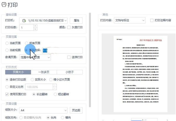 小编分享如何才能打印指定PDF文件页面