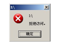 今天分享U盘拒绝访问怎么解决（u盘拒绝访问怎么解决win7）