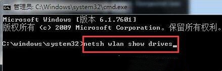 Win7旗舰版查看无线网卡是否“支持的承载网络”的方法?