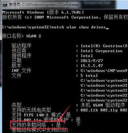 Win7旗舰版查看无线网卡是否“支持的承载网络”的方法?