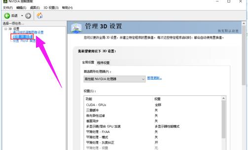怎么设置优化NVIDIA(英伟达)显卡玩游戏性能更高?