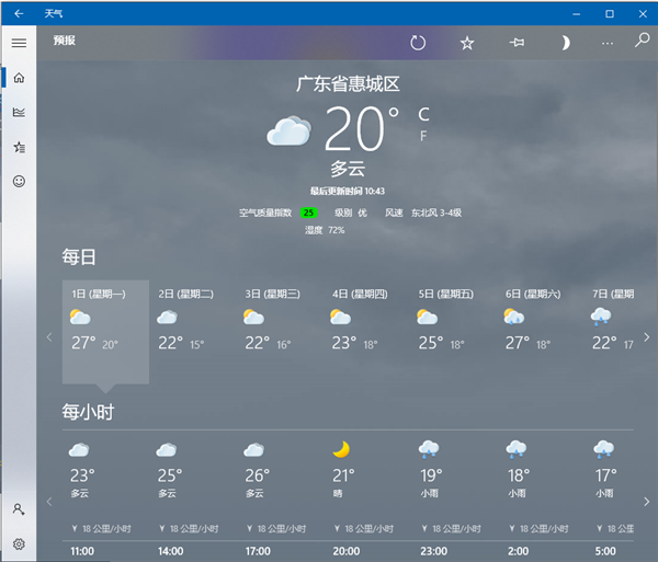 Win10专业版桌面怎样显示时间日期与天气?