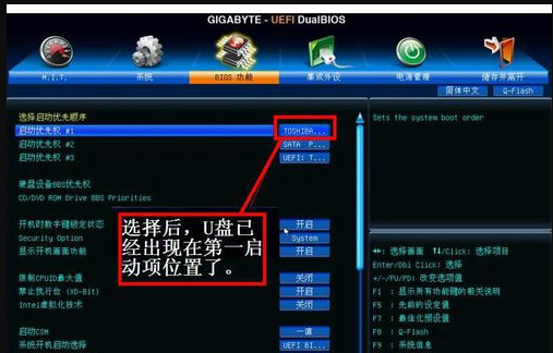 技嘉笔记本怎么BIOS设置U盘启动?