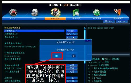 技嘉笔记本怎么BIOS设置U盘启动?