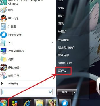 我来教你Win7旗舰版电脑无法正常关机怎么处理