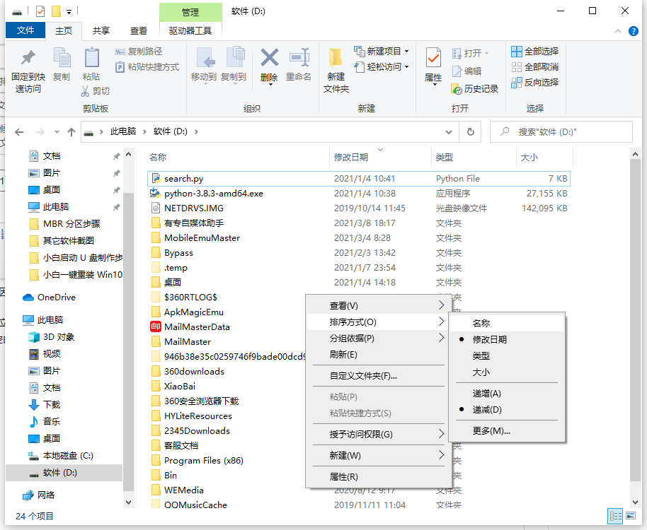 关于Win10文件夹怎么随意排序（Win10文件夹排序）