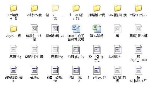 小编分享U盘里面的文件变成了乱码文件怎么解决