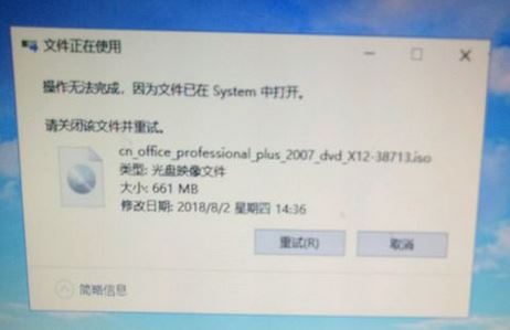 今天分享Win10系统无法删除office的iso安装镜像文件怎么办