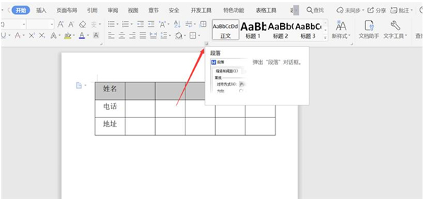Word表格不能调整行高怎么解决?