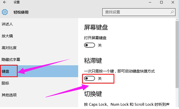 Win10专业版如何关闭粘滞键?