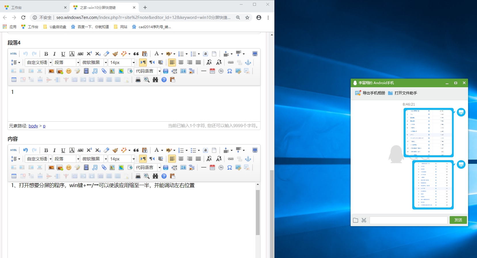 Win10专业版如何使用分屏快捷键?