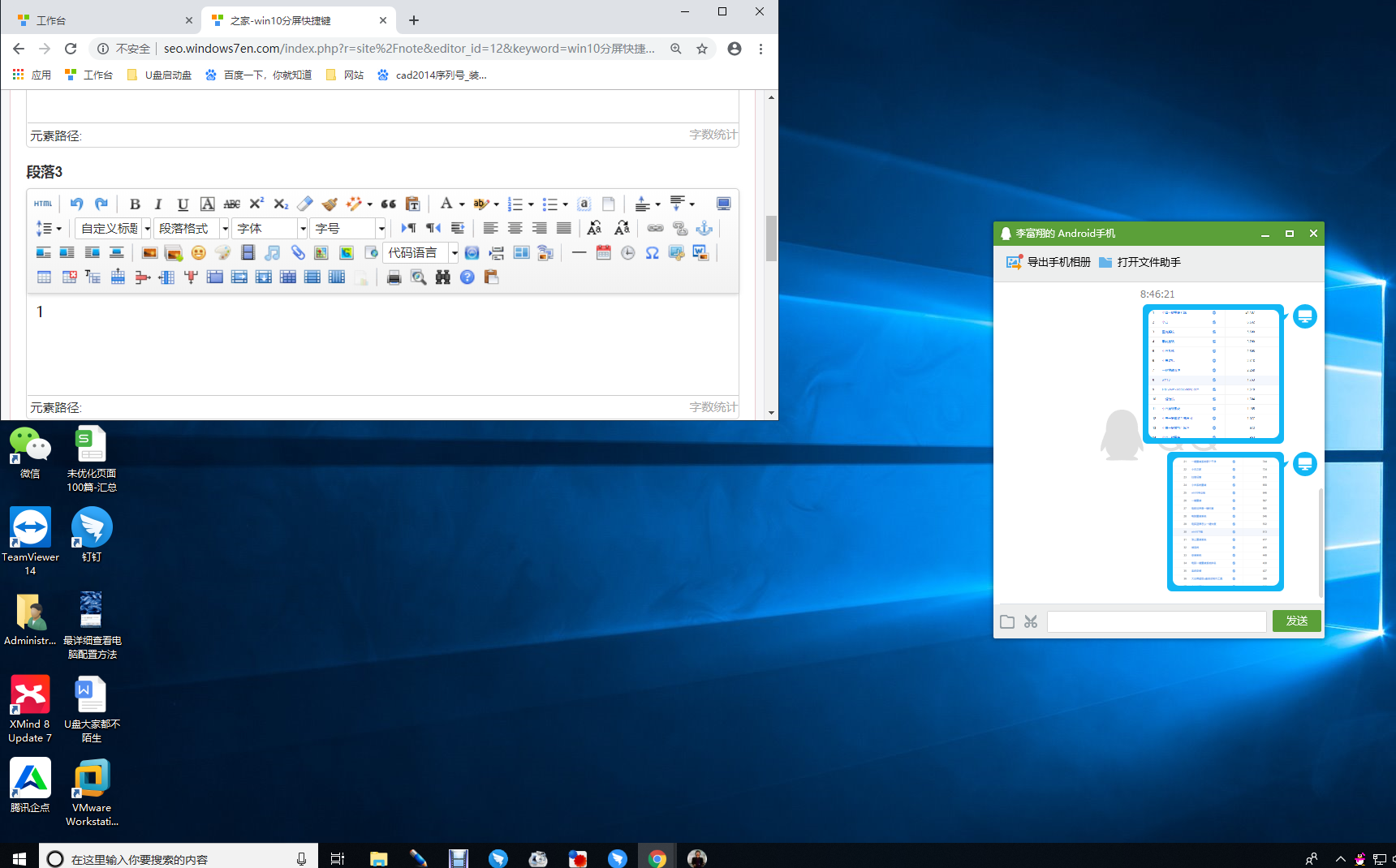 Win10专业版如何使用分屏快捷键?
