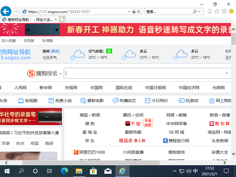 Win10为什么IE浏览器打开的是搜狗网址?IE打开的是搜狗网址的解决方法