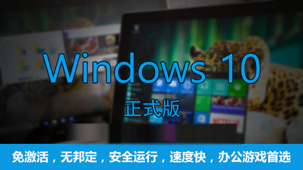 Win10哪个版本最流畅?游戏玩家首选Win10专业版