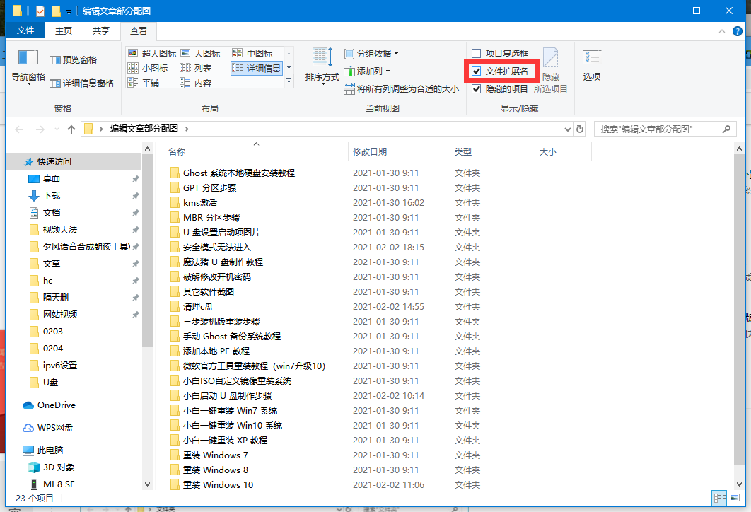 关于Win10电脑怎么修改文件的后缀名（Win10怎么修改电脑密码）