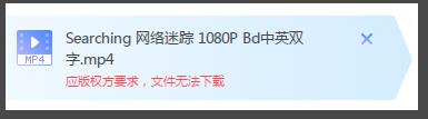 今天说说迅雷提示版权限制无法下载怎么办