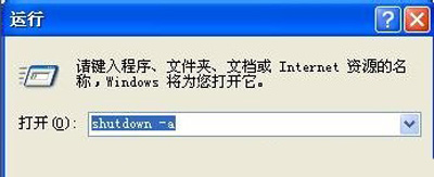 Winxp系统自动定时关机命令怎么设置？