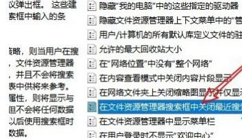 Win10系统怎么删除文件资源管理器的搜索记录？