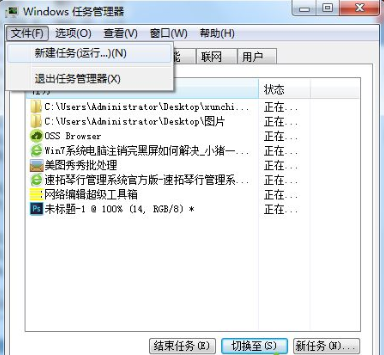 Win7旗舰版注销时出现黑屏怎么解决?