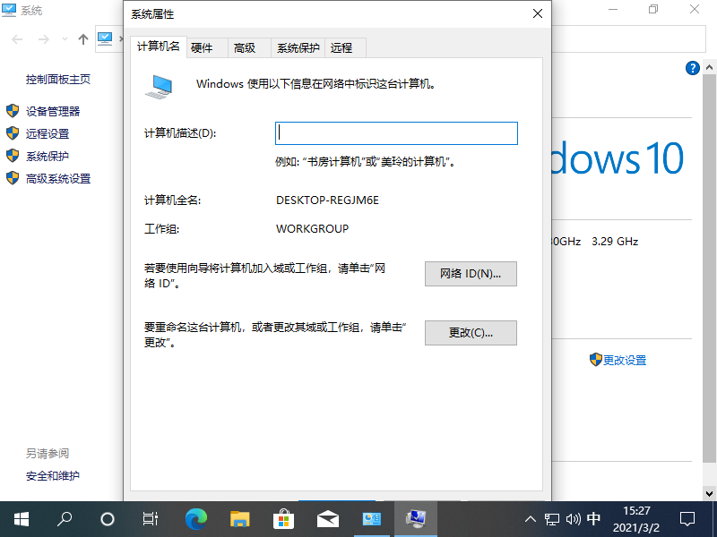 Win10专业版怎么快速退出工作组？Win10专业版快速退出工作组方法
