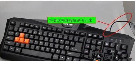 小编教你Win7系统开机之后键盘不能用怎么办