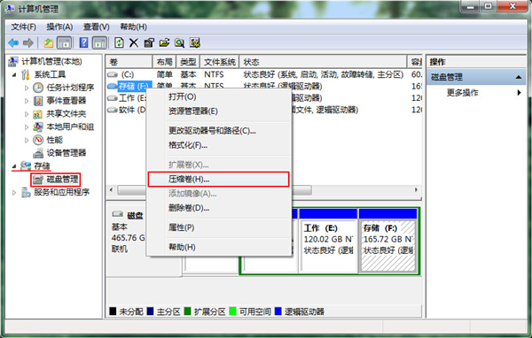 Win7旗舰版如何对C盘进行扩容？Win7旗舰版对C盘进行扩容方法我来教你