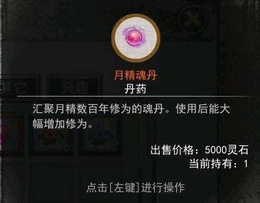 今天分享鬼谷八荒月精魂丹加多少修为