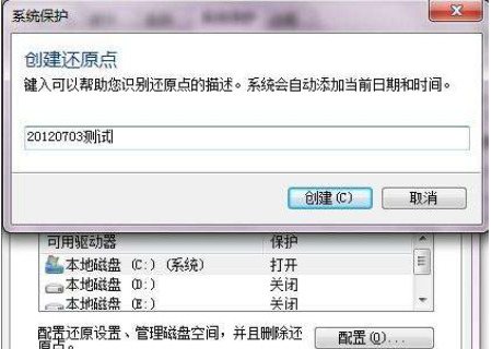 小编教你Win10专业版创建还原点和备份有什么区别