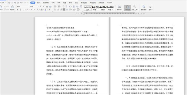 今天说说Word文档怎么自动编页码（word文档怎么自动编序号）
