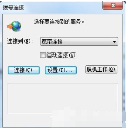 我来教你Win7旗舰版拨号连接自动弹出怎么回事