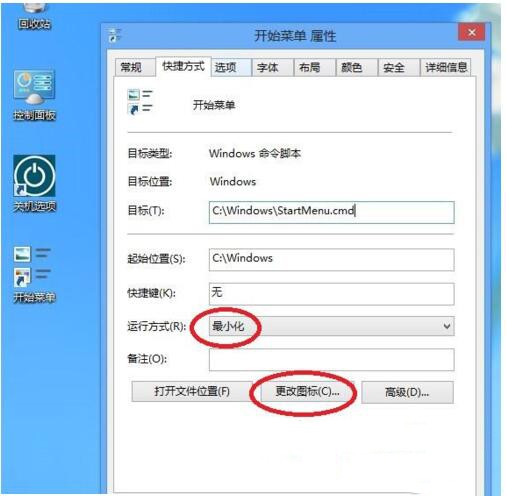 小编教你Win8系统显示桌面菜单怎么设置