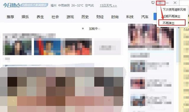 今天分享电脑总是弹出今日热点弹窗怎么办