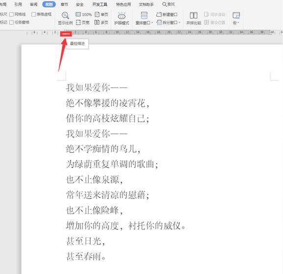 Word中的标尺功能如何使用？