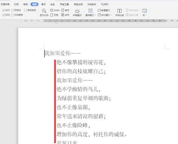 Word中的标尺功能如何使用？