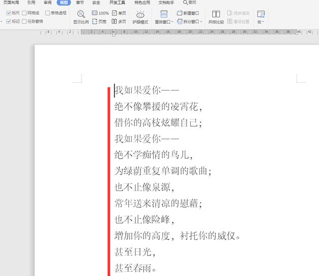 Word中的标尺功能如何使用？