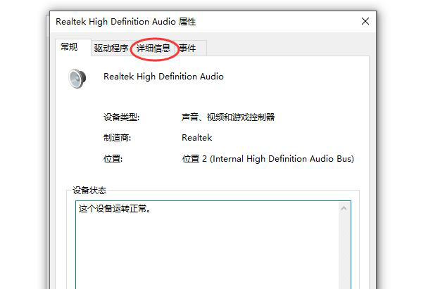 怎么查看声卡ID？ 小编分享如何查看电脑的声卡型号