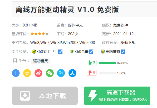 我来教你驱动精灵未检测到网卡设备怎么办