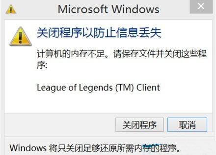 今天说说Win8系统老是提示内存不足怎么清理