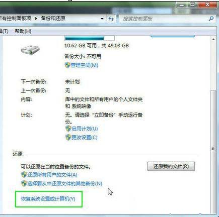 小编分享Win7如何使用还原点还原系统